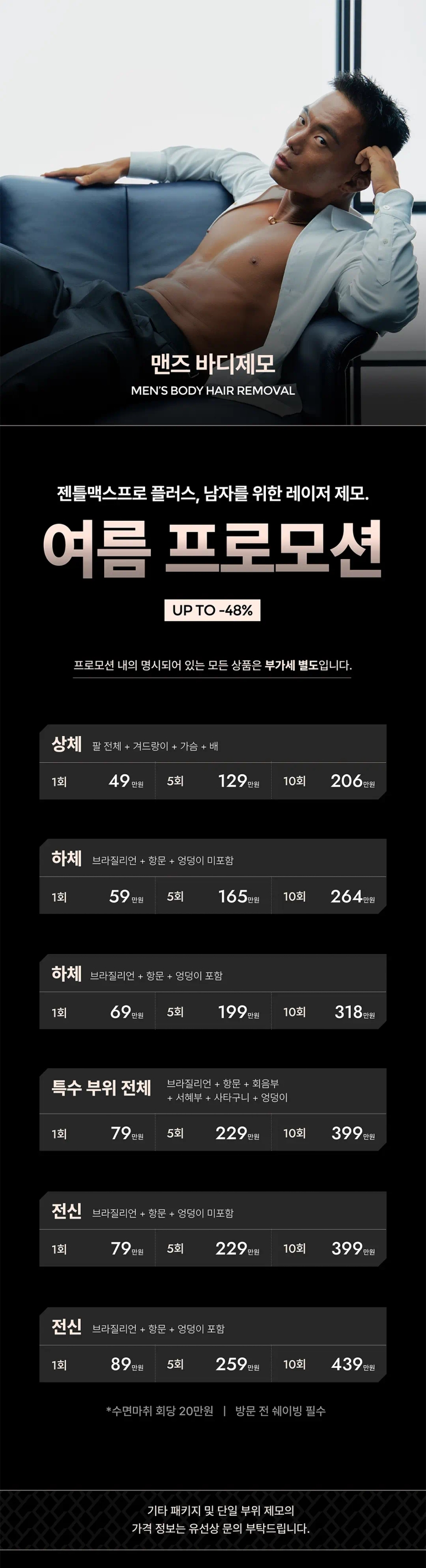 AMRED XY 남성 바디 제모 프로모션 이미지