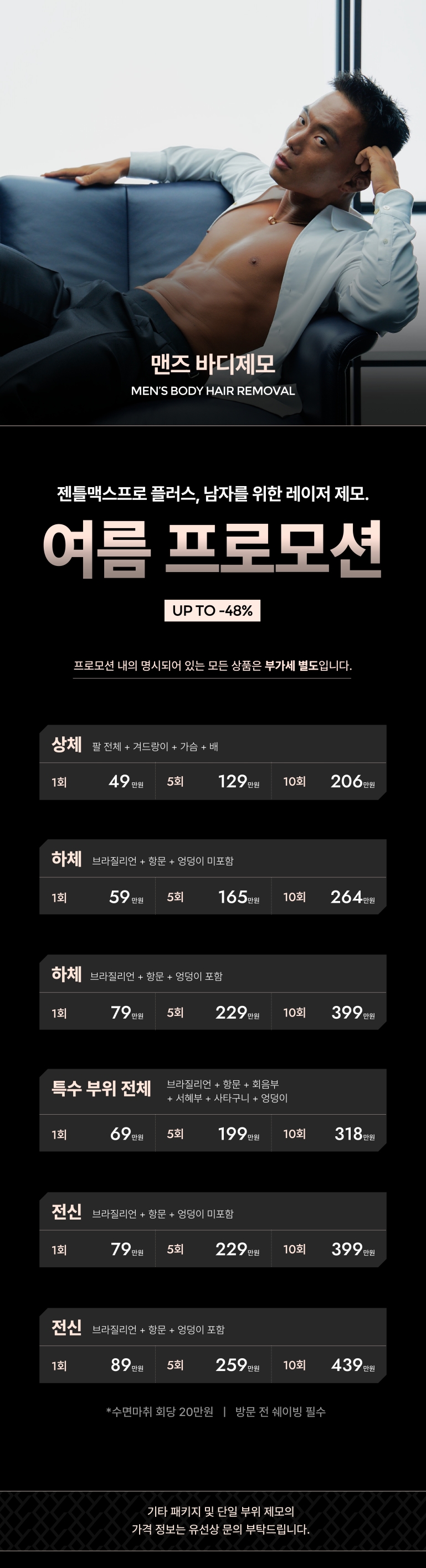AMRED XY 남성 바디 제모 프로모션 이미지
