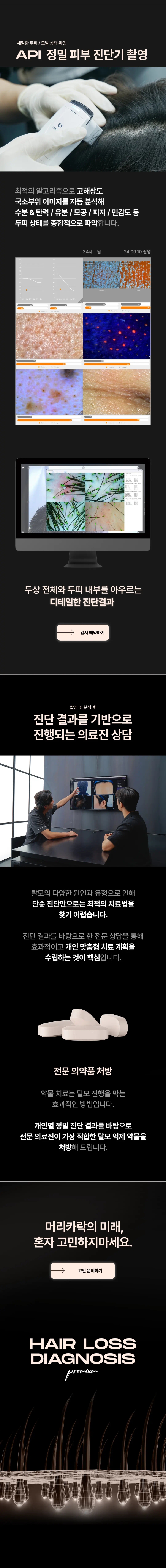 AMRED XY 남성 탈모 케어 프로모션 이미지 2