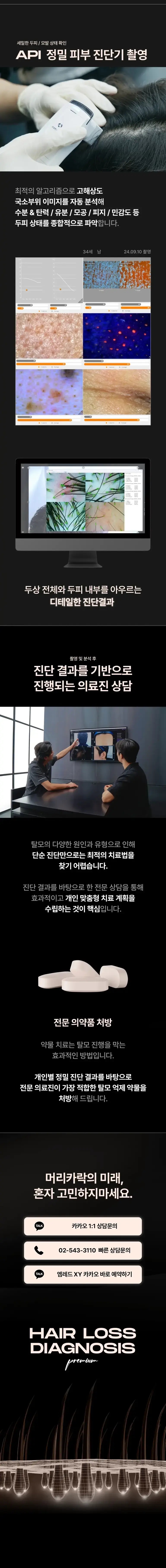 AMRED XY 남성 탈모 케어 프로모션 이미지 2