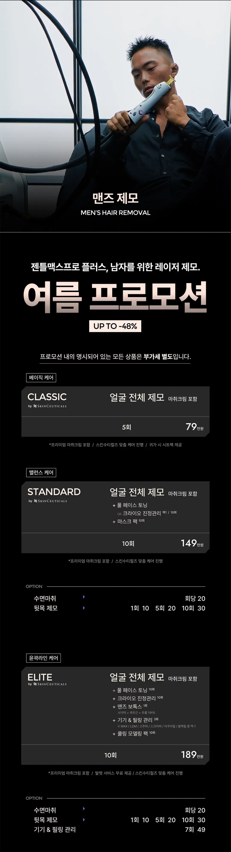 AMRED XY 남성 제모 프로모션 이미지