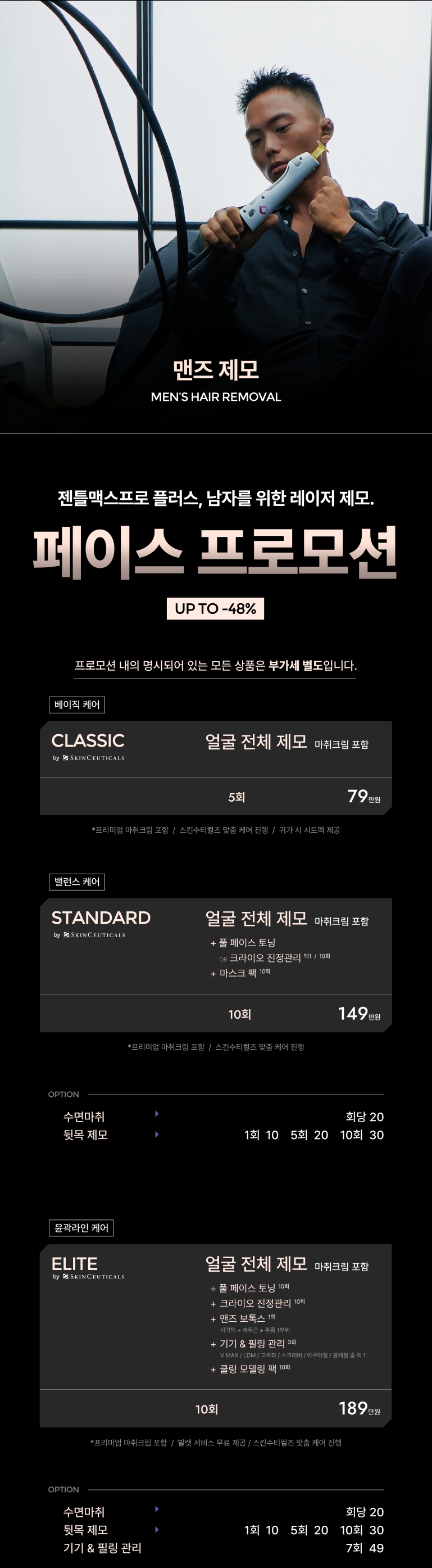 AMRED XY 남성 제모 프로모션 이미지