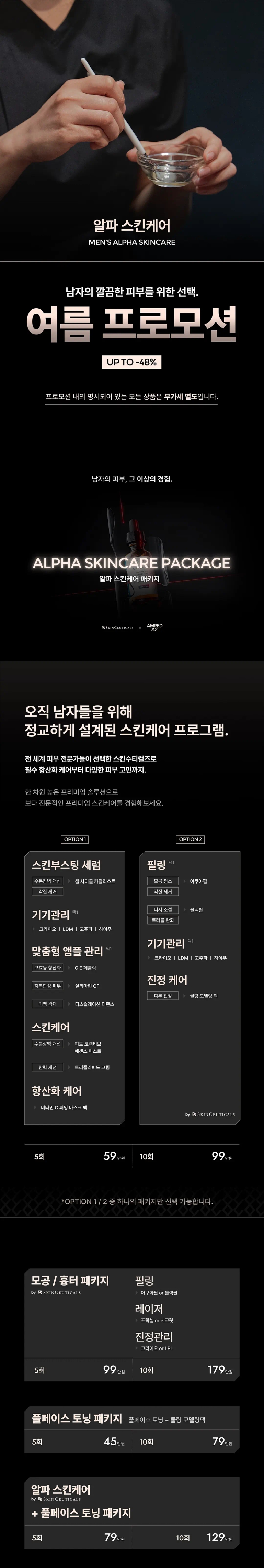 AMRED XY 남성 스킨 케어 프로모션 이미지