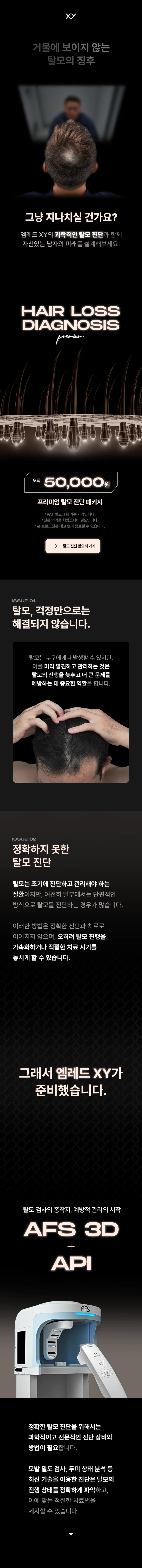 AMRED XY 남성 탈모 케어 프로모션 이미지 1