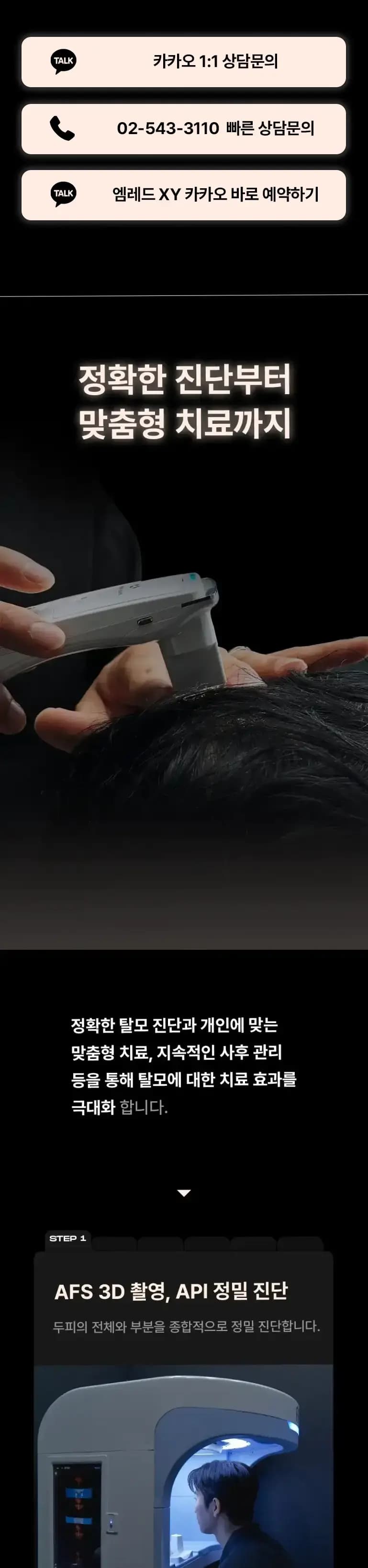 AMRED XY 남성 탈모 케어 이미지 2
