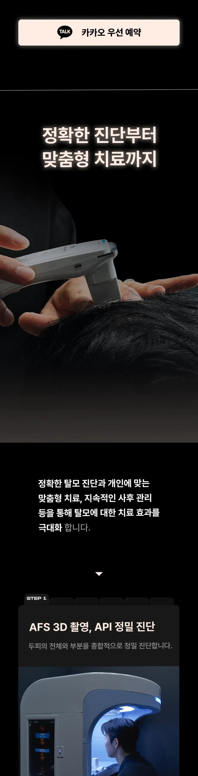 AMRED XY 남성 탈모 케어 이미지 2